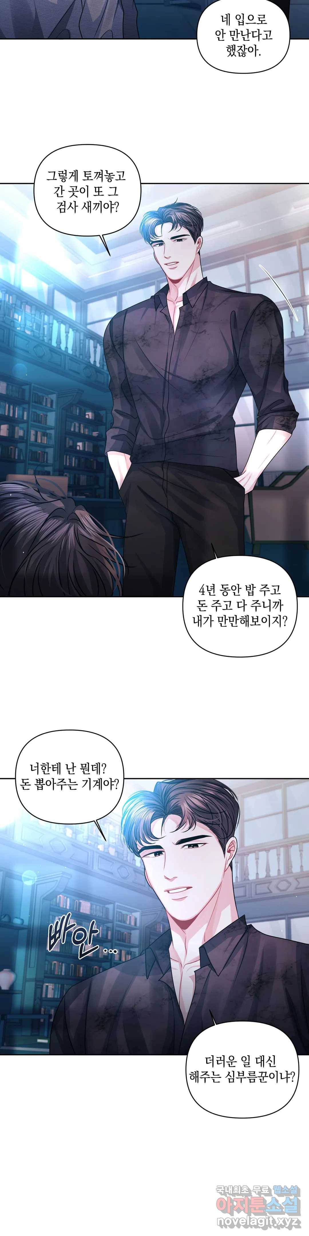 재회의 그림자 16화 21