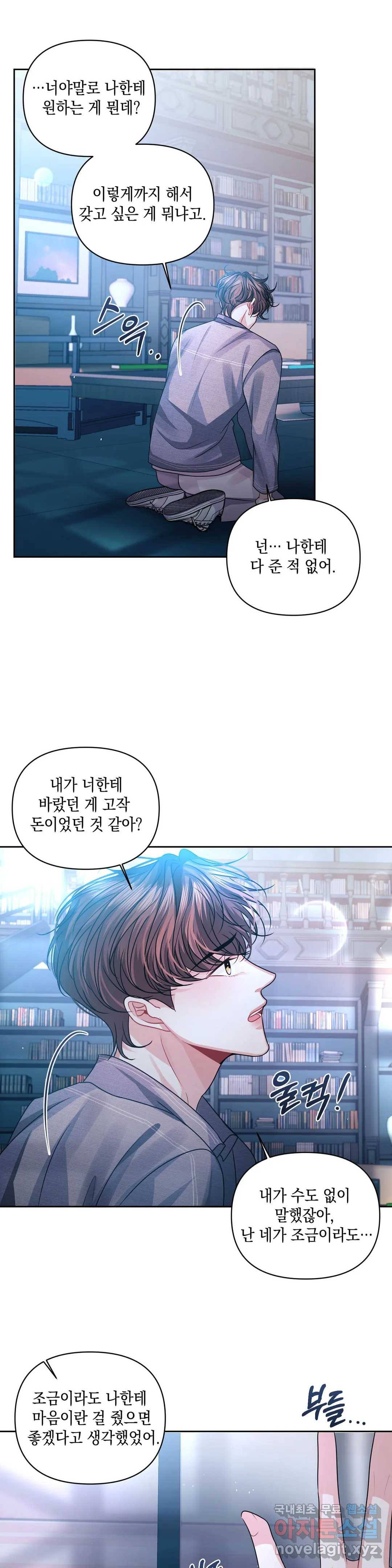 재회의 그림자 16화 22