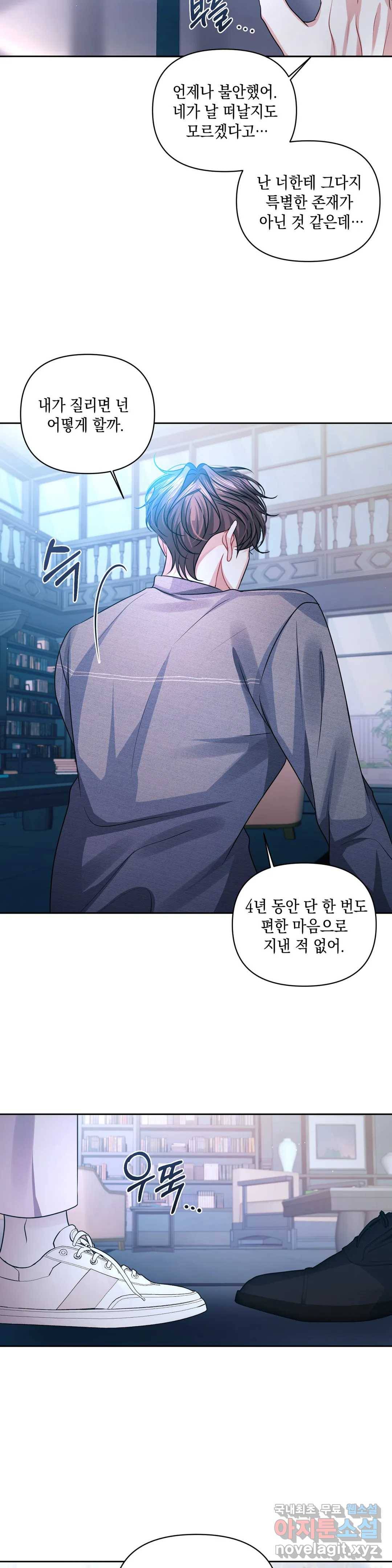 재회의 그림자 16화 23