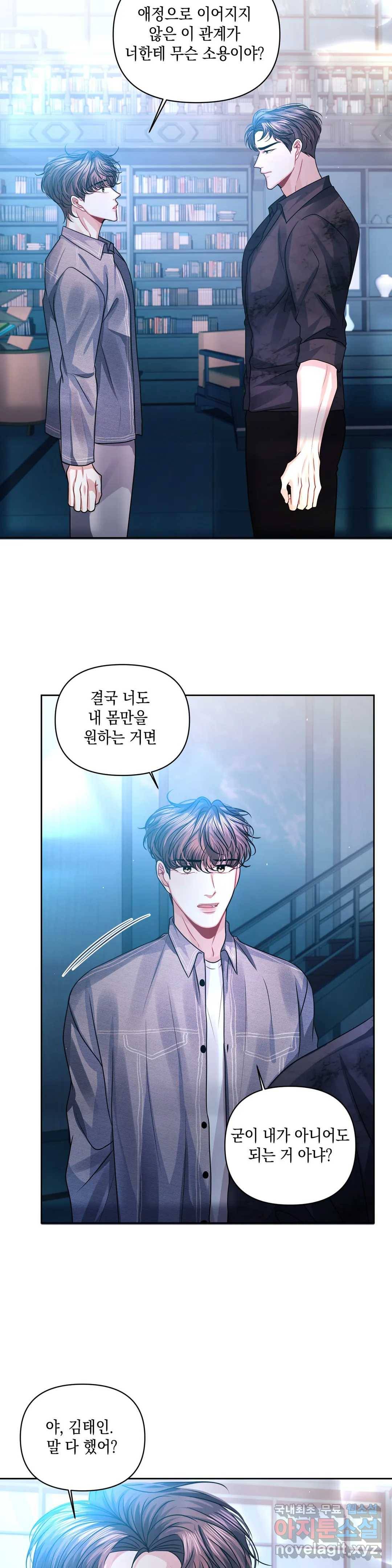 재회의 그림자 16화 24