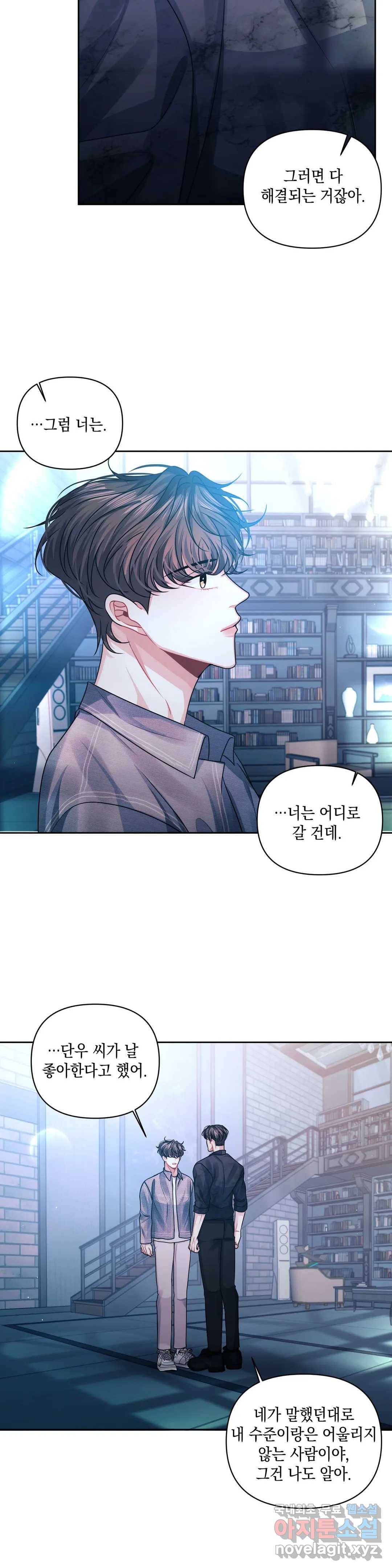 재회의 그림자 16화 26