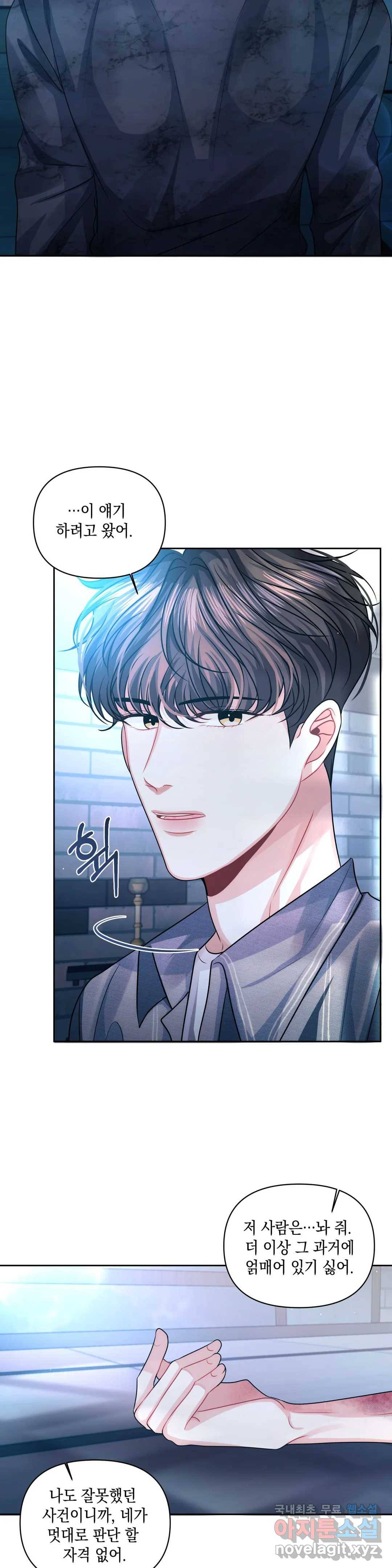 재회의 그림자 16화 28