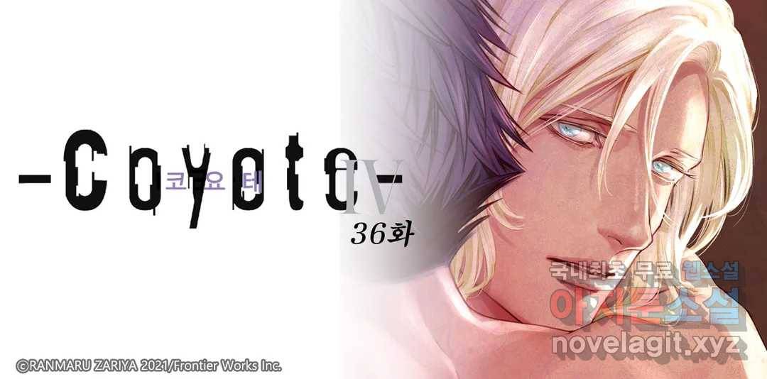 코요테 COYOTE 36화 1