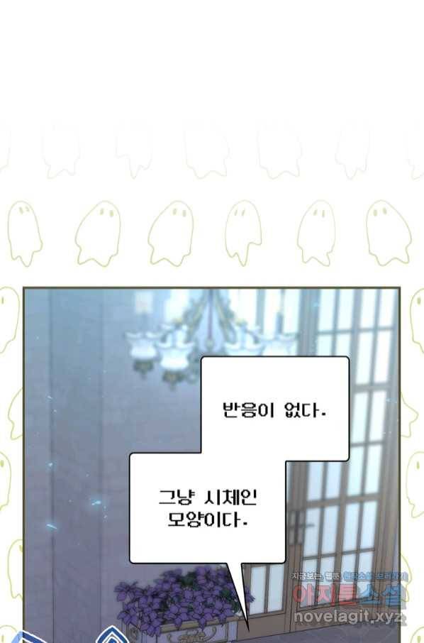 엔딩메이커 26화 1