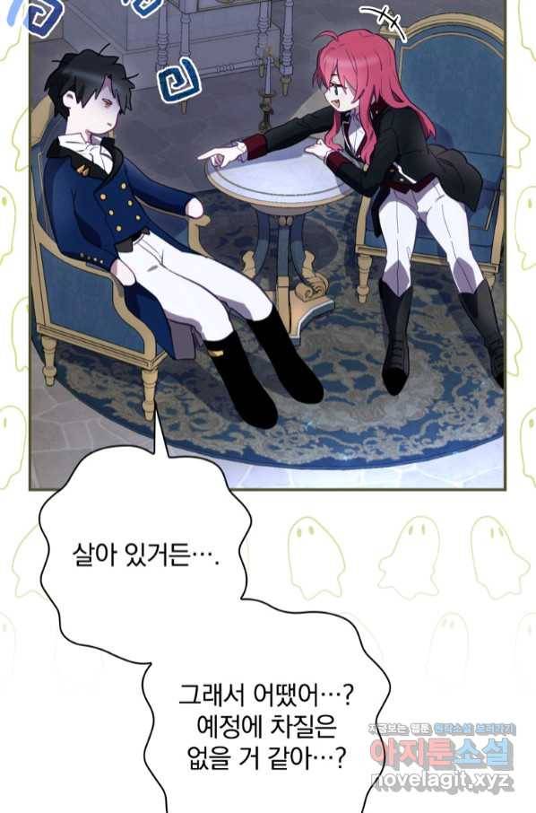 엔딩메이커 26화 2