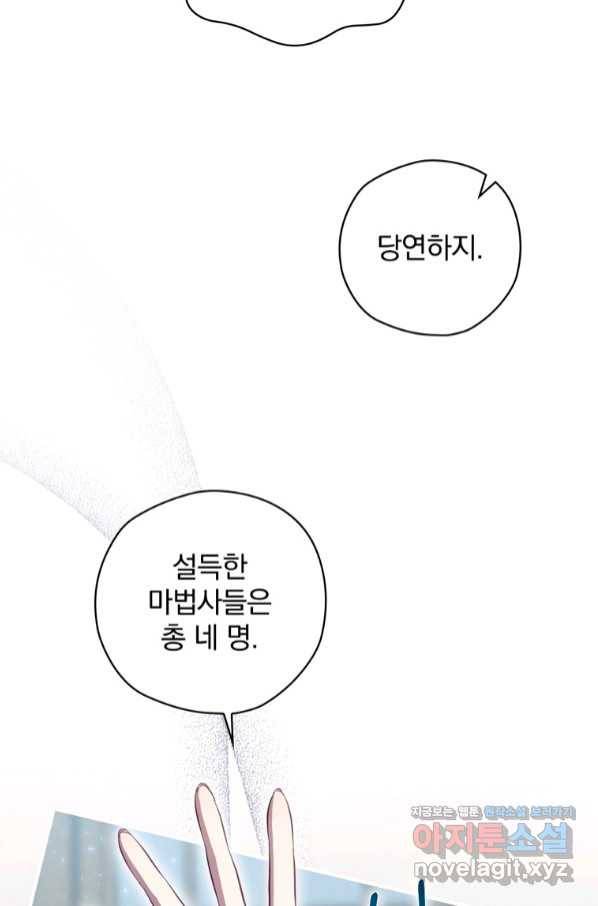 엔딩메이커 26화 3