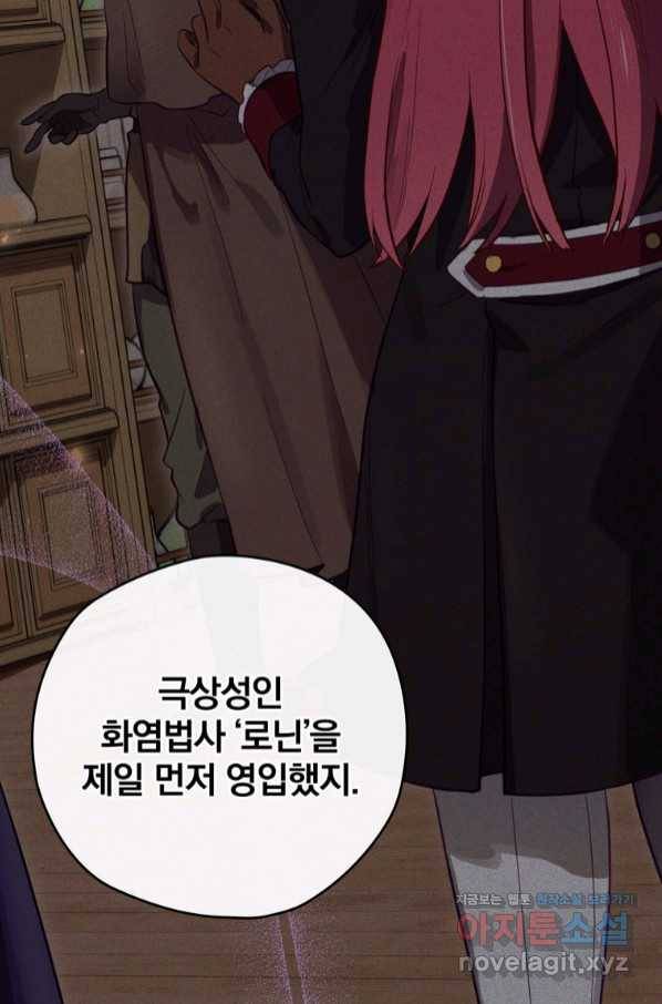 엔딩메이커 26화 6