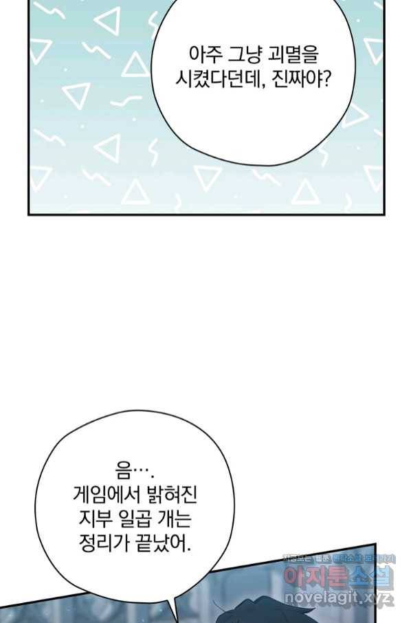 엔딩메이커 26화 8