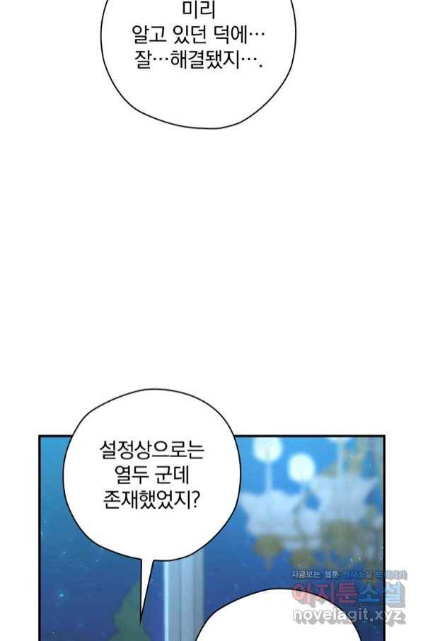 엔딩메이커 26화 10