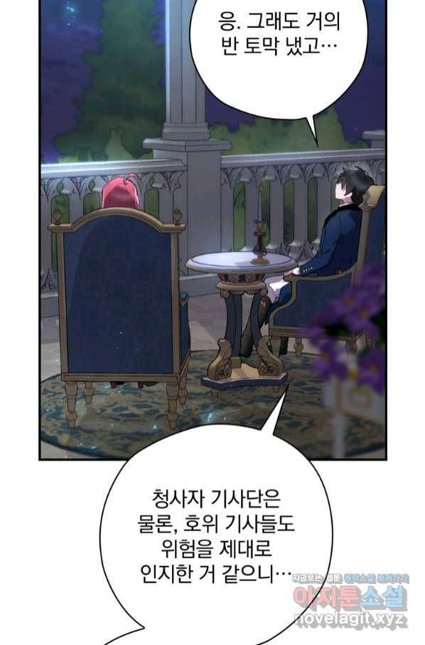 엔딩메이커 26화 11