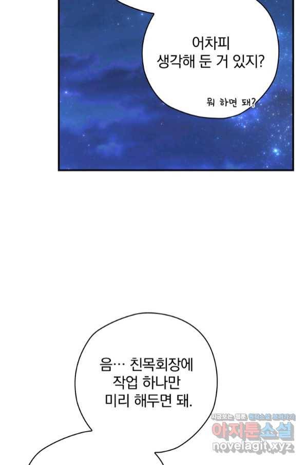 엔딩메이커 26화 13