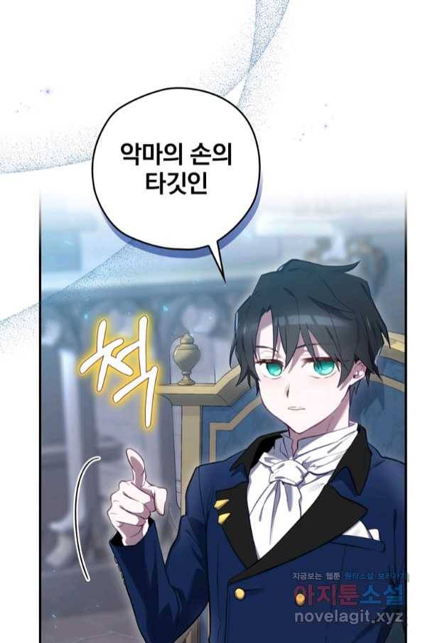 엔딩메이커 26화 16