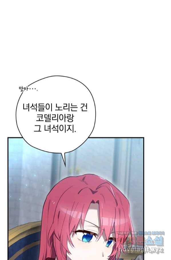 엔딩메이커 26화 19