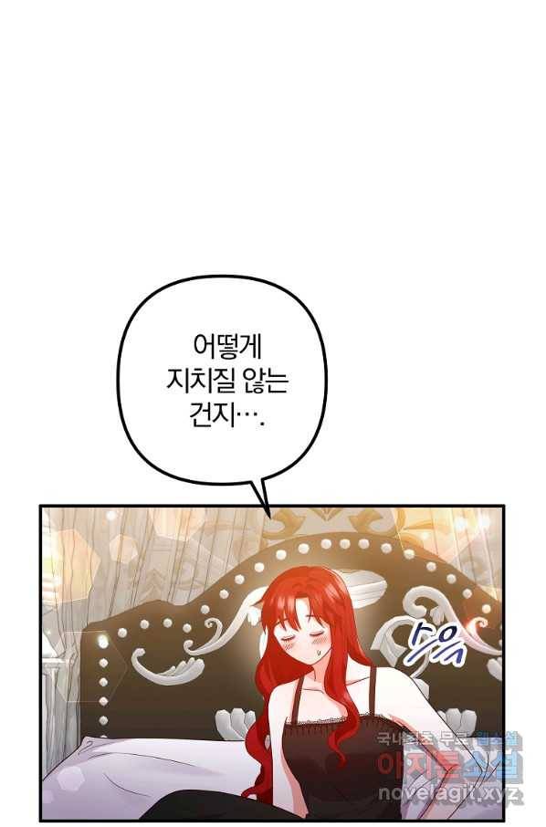 이혼해주세요, 남편님! 69화 1