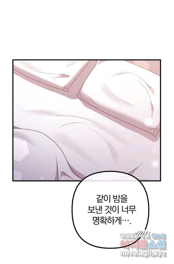 이혼해주세요, 남편님! 69화 3