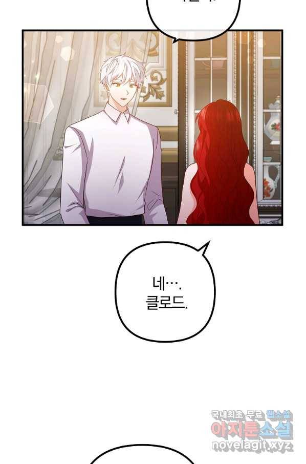 이혼해주세요, 남편님! 69화 6