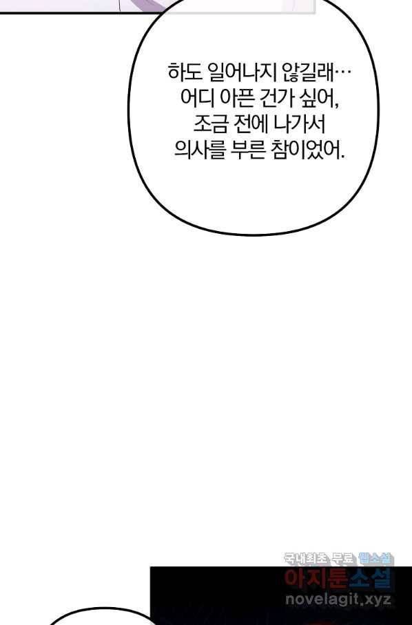 이혼해주세요, 남편님! 69화 7