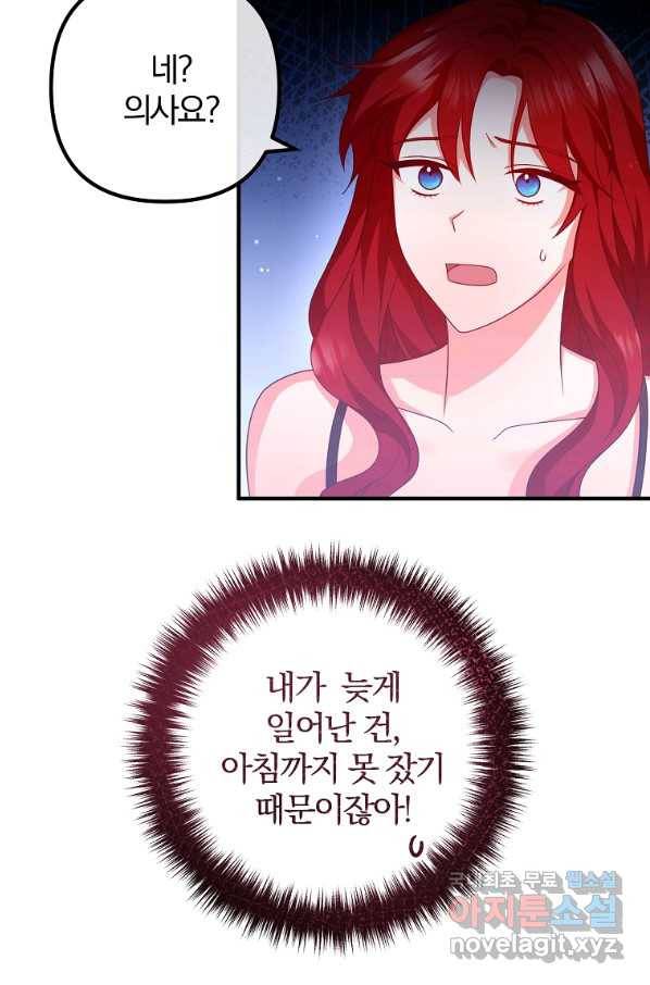 이혼해주세요, 남편님! 69화 8