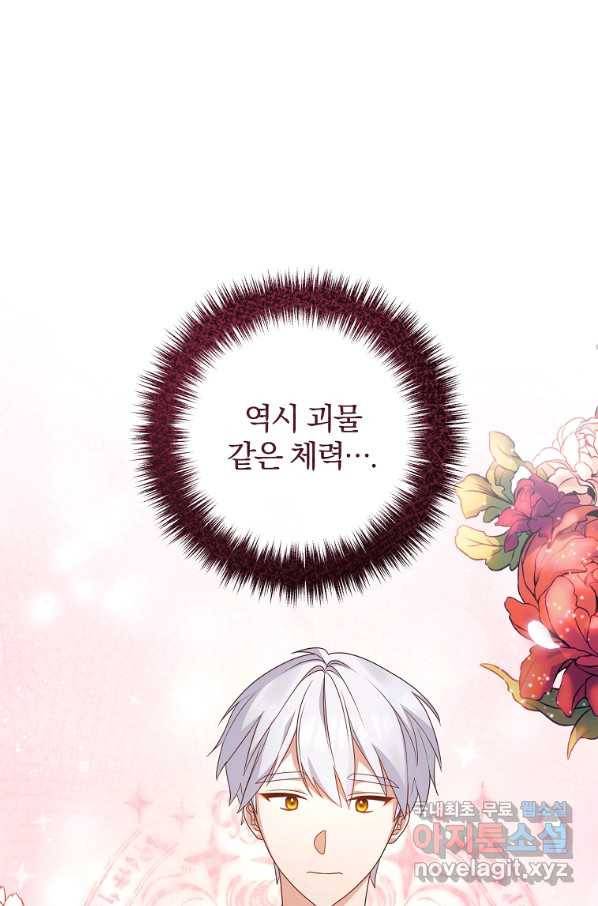 이혼해주세요, 남편님! 69화 9