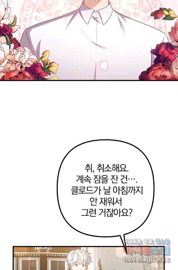 이혼해주세요, 남편님! 69화 10