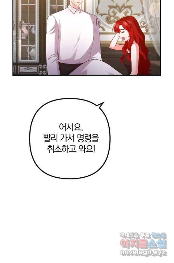 이혼해주세요, 남편님! 69화 11