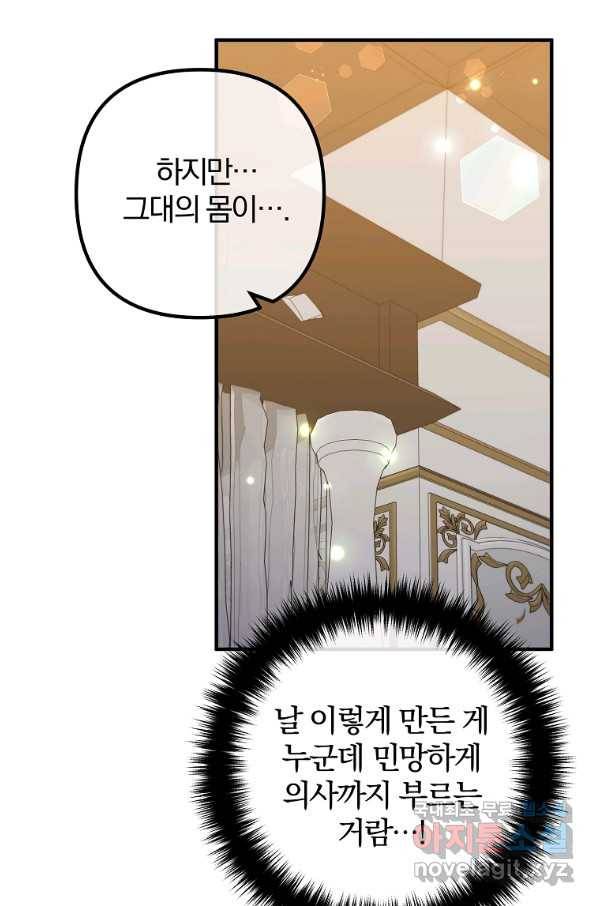 이혼해주세요, 남편님! 69화 12