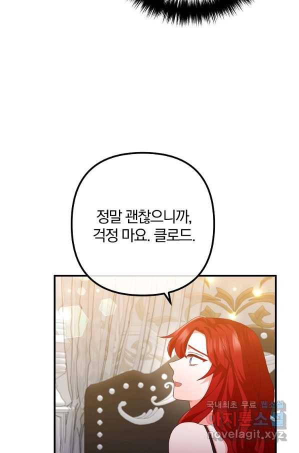 이혼해주세요, 남편님! 69화 13