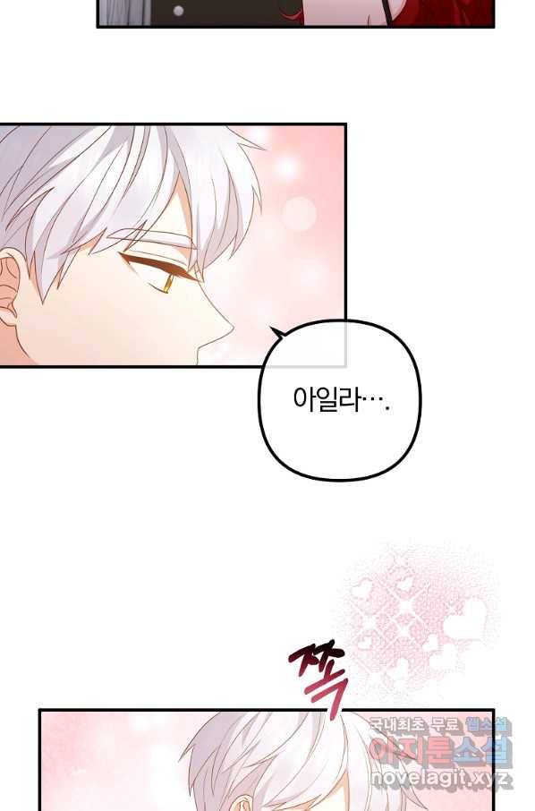 이혼해주세요, 남편님! 69화 14