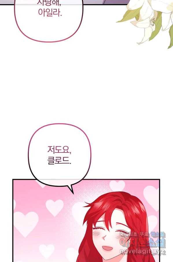 이혼해주세요, 남편님! 69화 17