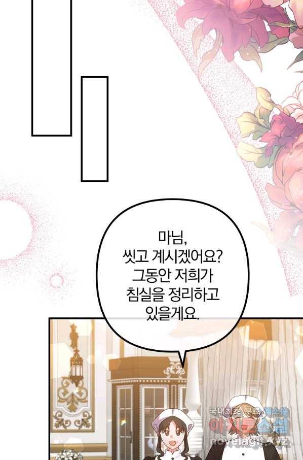 이혼해주세요, 남편님! 69화 19