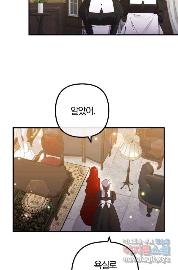 이혼해주세요, 남편님! 69화 20