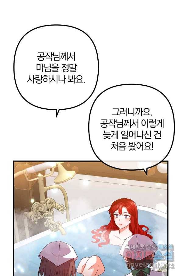 이혼해주세요, 남편님! 69화 23