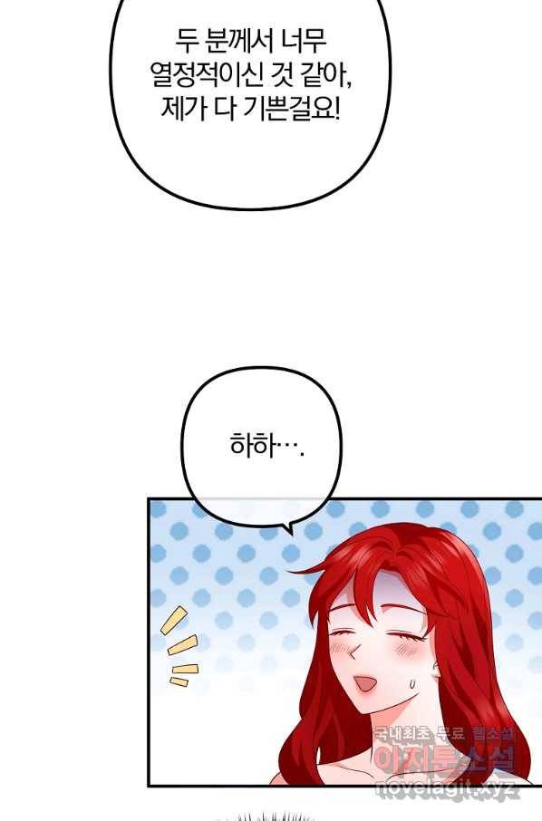 이혼해주세요, 남편님! 69화 25