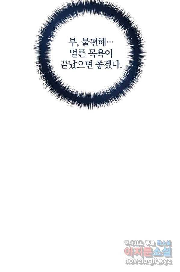 이혼해주세요, 남편님! 69화 26
