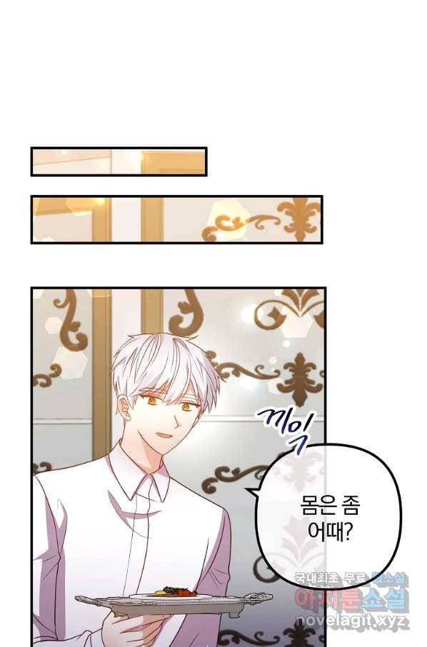 이혼해주세요, 남편님! 69화 27