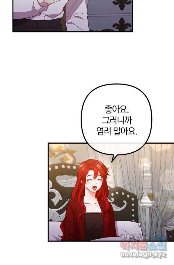 이혼해주세요, 남편님! 69화 28