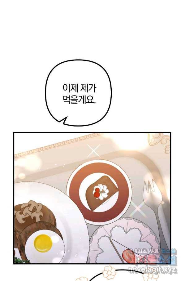 이혼해주세요, 남편님! 69화 31