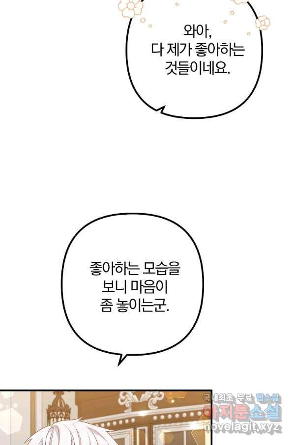이혼해주세요, 남편님! 69화 32
