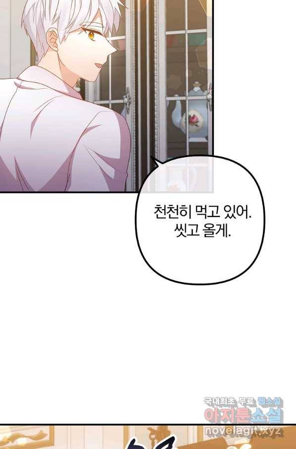 이혼해주세요, 남편님! 69화 33