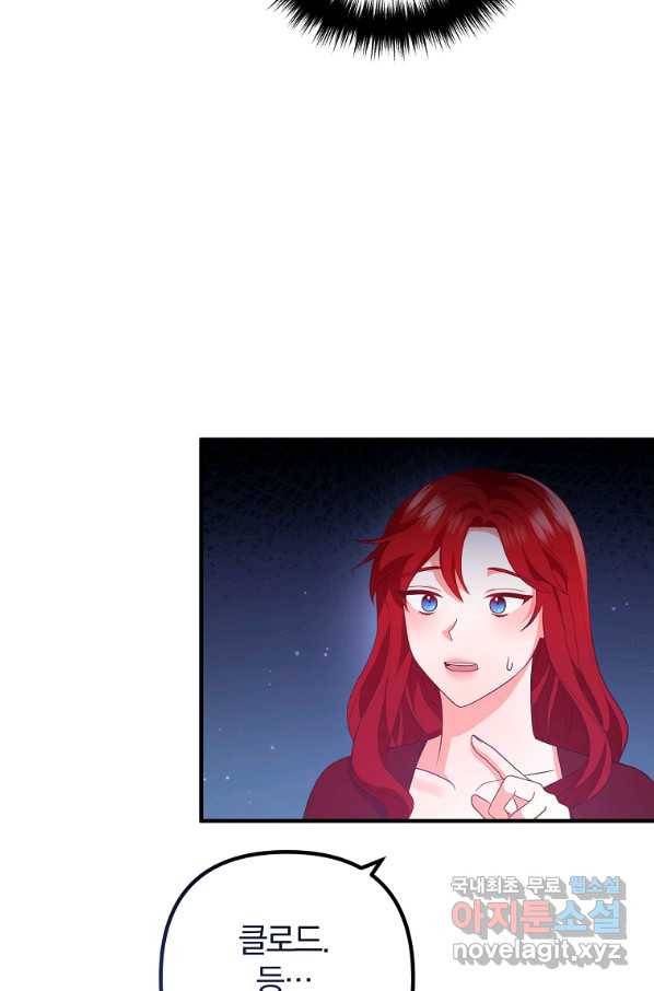 이혼해주세요, 남편님! 69화 35