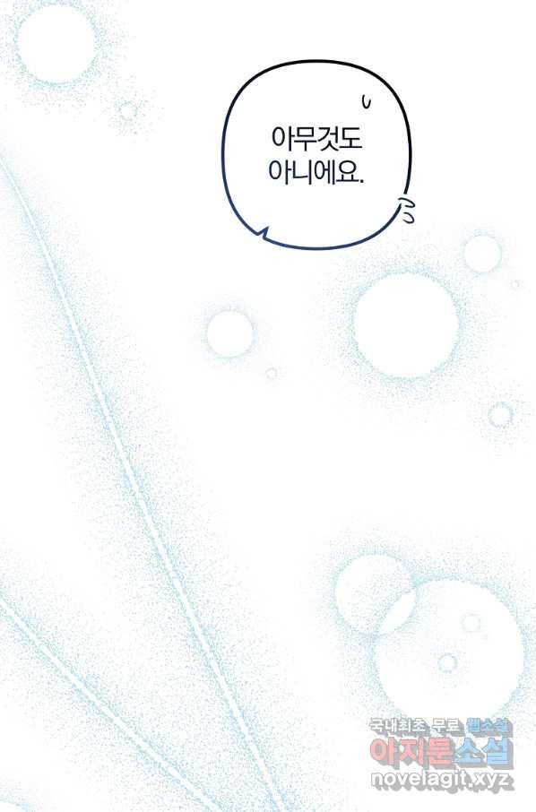 이혼해주세요, 남편님! 69화 37