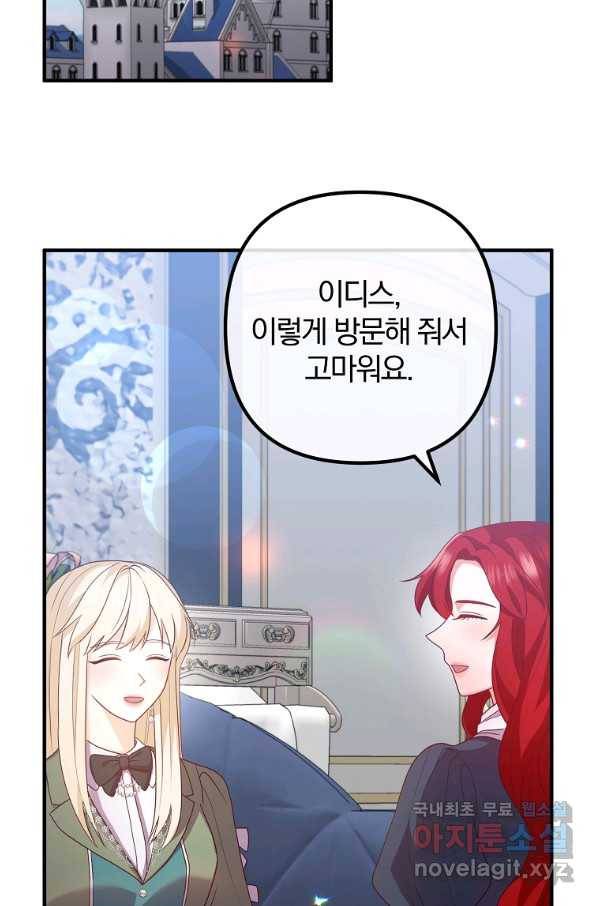 이혼해주세요, 남편님! 69화 39