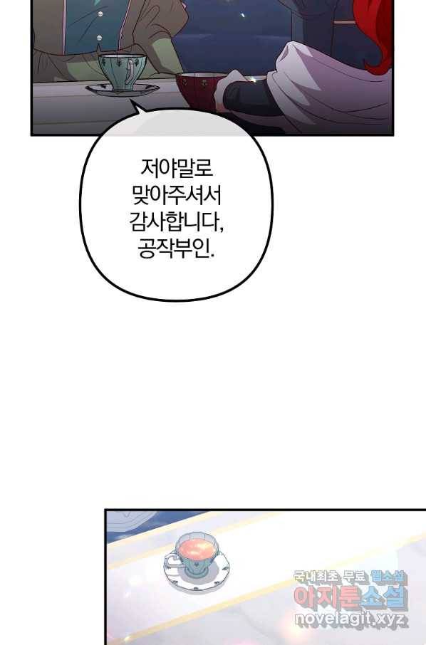 이혼해주세요, 남편님! 69화 40