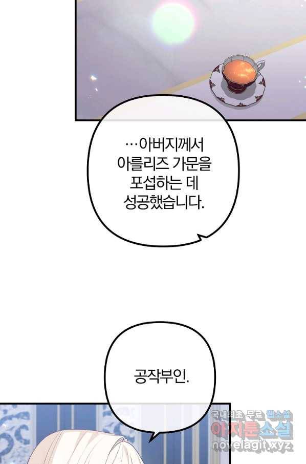 이혼해주세요, 남편님! 69화 41
