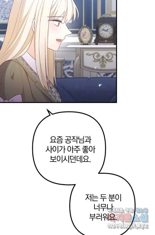 이혼해주세요, 남편님! 69화 42