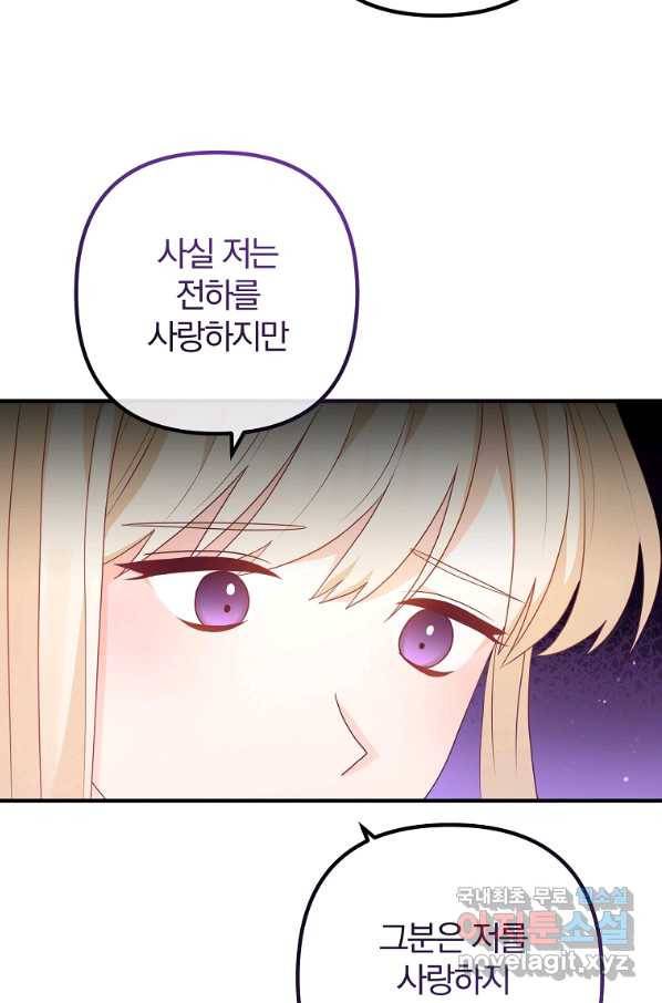 이혼해주세요, 남편님! 69화 43