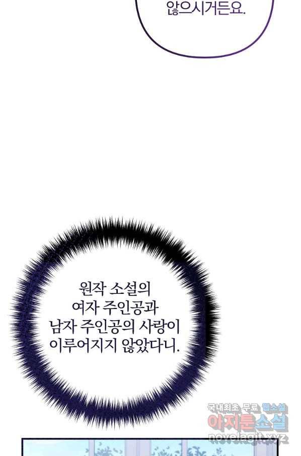 이혼해주세요, 남편님! 69화 44