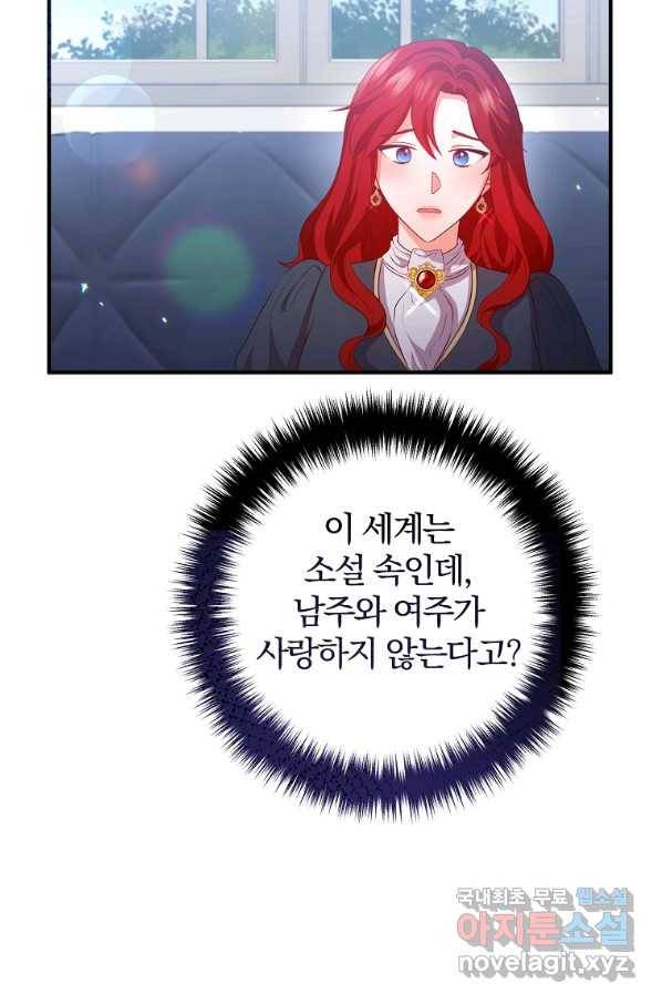 이혼해주세요, 남편님! 69화 45