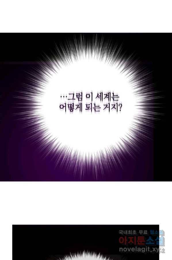 이혼해주세요, 남편님! 69화 46