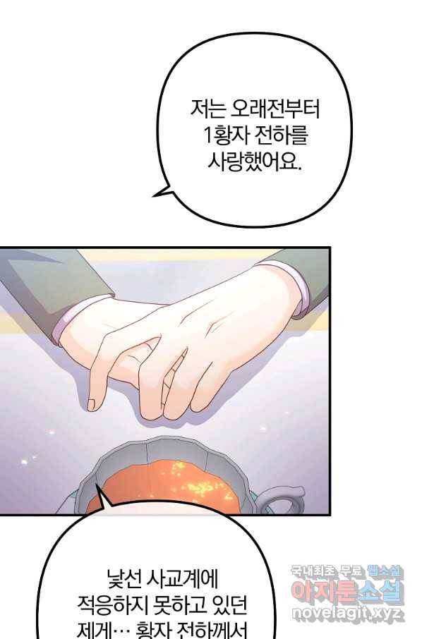 이혼해주세요, 남편님! 69화 48